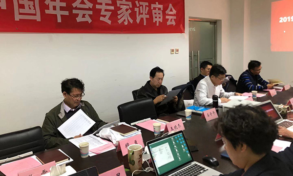 热点 | 2019智慧中国年会专家评审会在京召开，年度评估评选活动成果出炉在即